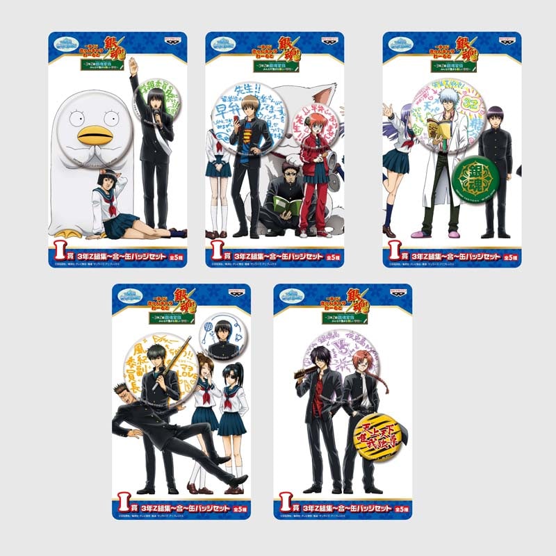 銀魂 一番くじ きゅんキャラ ダブルチャンス 3年Z組教室セット 銀八