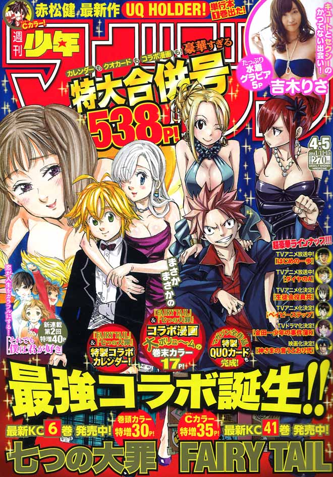 七つの大罪×FAIRY TAILのコラボ再び！作者が作品交換 - コミックナタリー