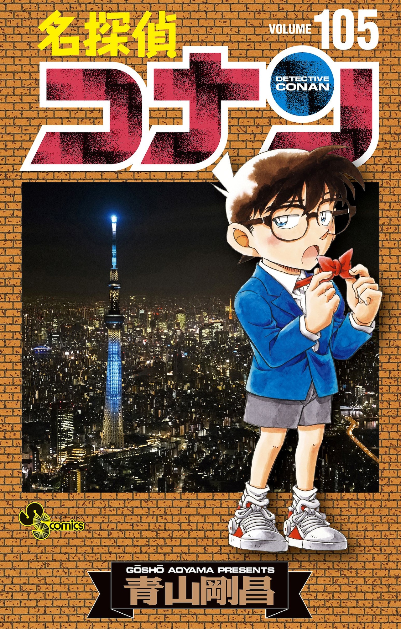 名探偵コナン」105巻の特装版で初期設定を初公開 書店でトレカサイズの