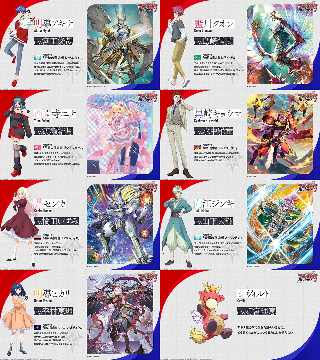 ヴァンガード Divinez」2期キャラビジュ解禁、OPはすとぷり EDはMyGO
