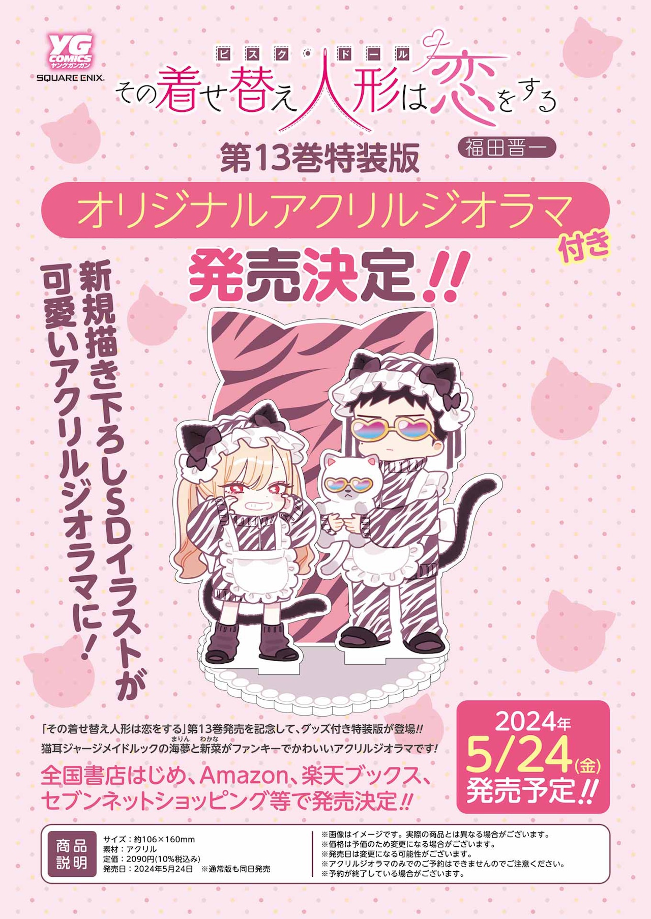 その着せ替え人形は恋をする」が100話突破！ビッグな缶バッジ当たる