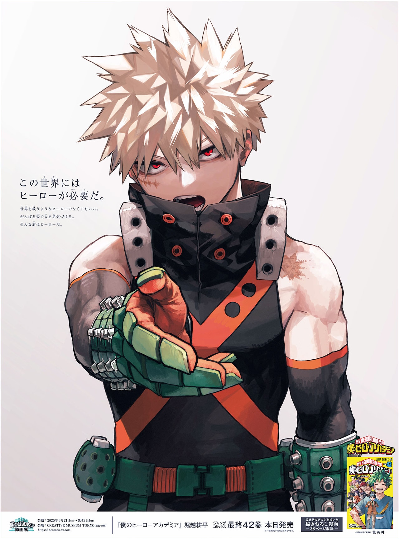 爆豪勝己の描き下ろしイラスト。 (c)堀越耕平／集英社 [画像・動画