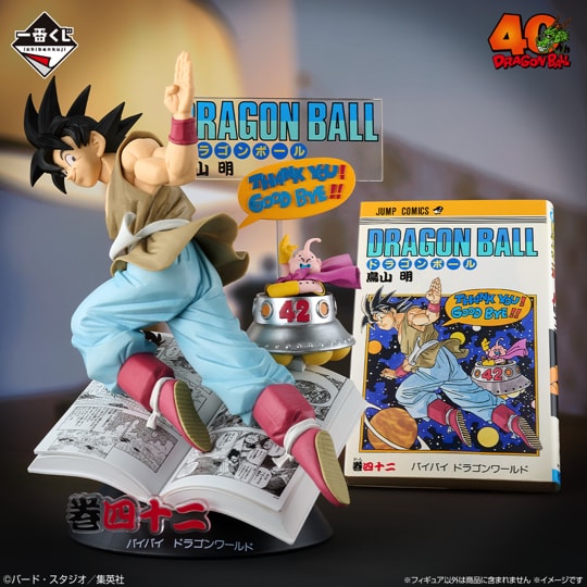 dragonball_ichibankuji_16.jpg?
