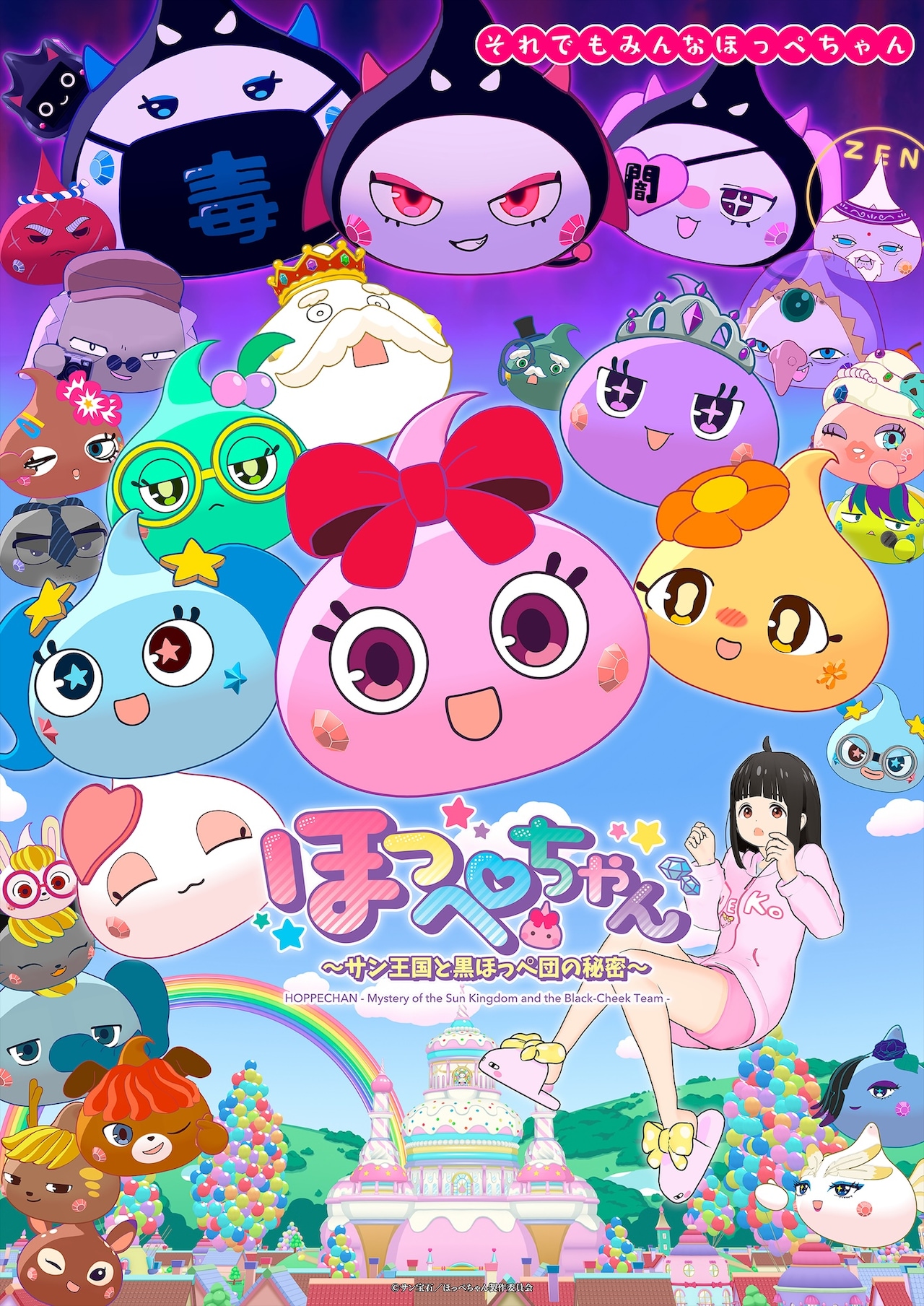 アニメ「ほっぺちゃん」黒ほっぺ団が暗躍するPV、キャラ大集合の