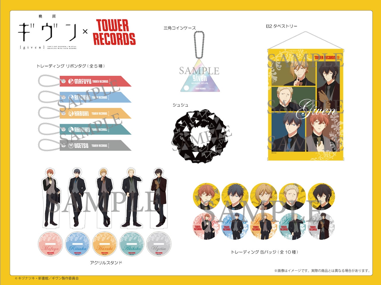 ギヴン タワレコ コラボ リボンタグ 全5種コンプセット 未使用 ギヴン