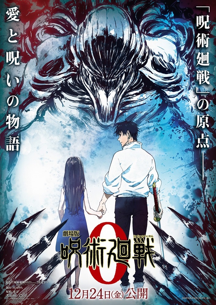 劇場版 呪術廻戦 0」ティザービジュアル [画像・動画ギャラリー 4/11