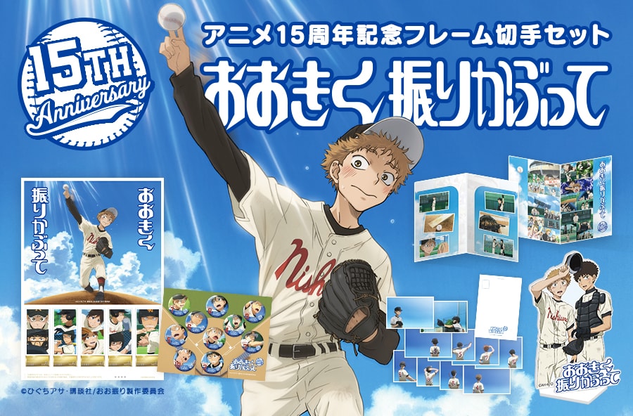 ひぐちアサ おおきく振りかぶって 15周年記念グッズ 缶バッジセット