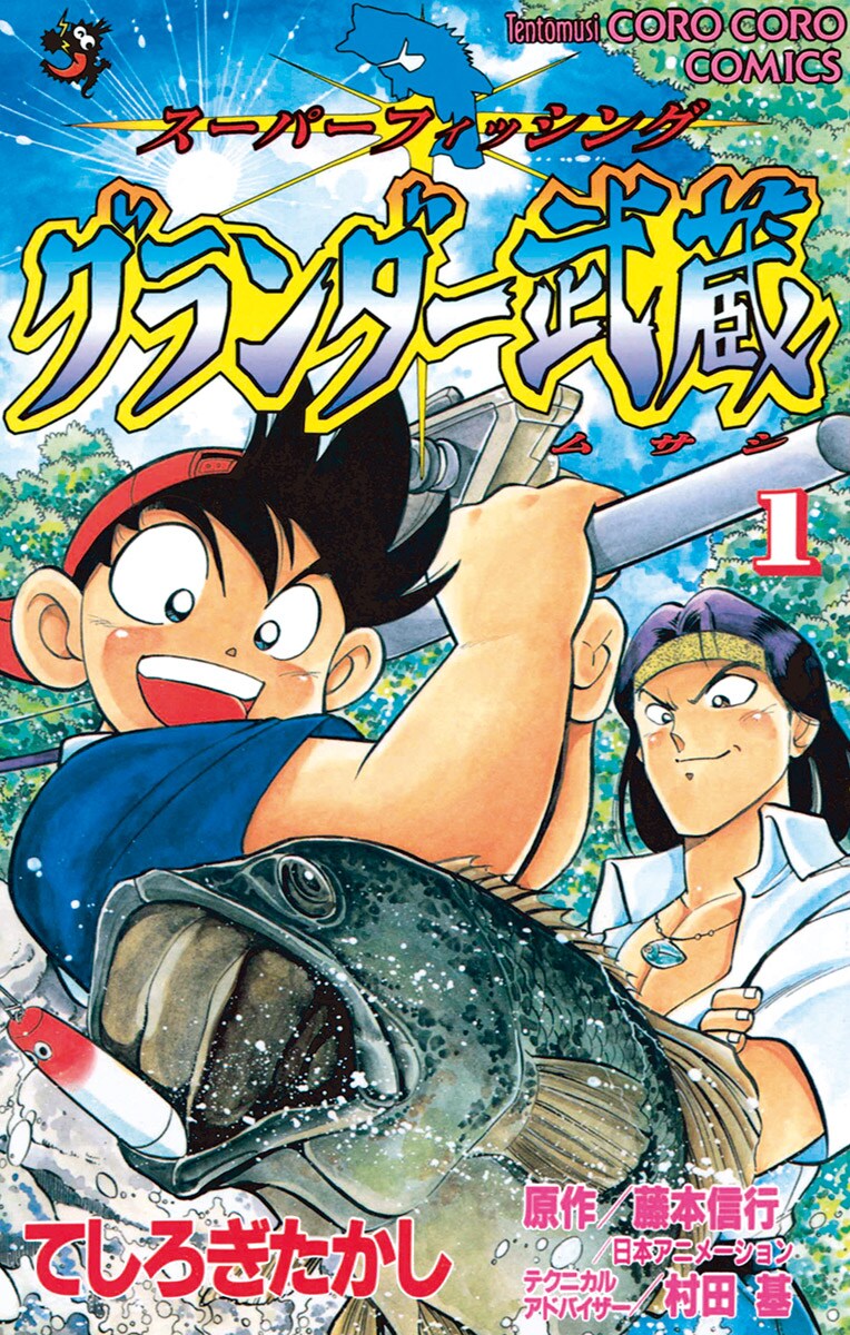 グランダー武蔵 全巻 【公式通販】 グランダー武蔵 全巻セット