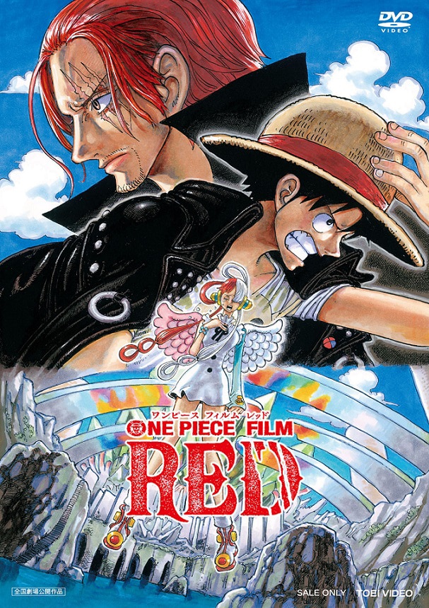 ONE PIECE FILM RED」DVDスタンダードエディションのジャケット