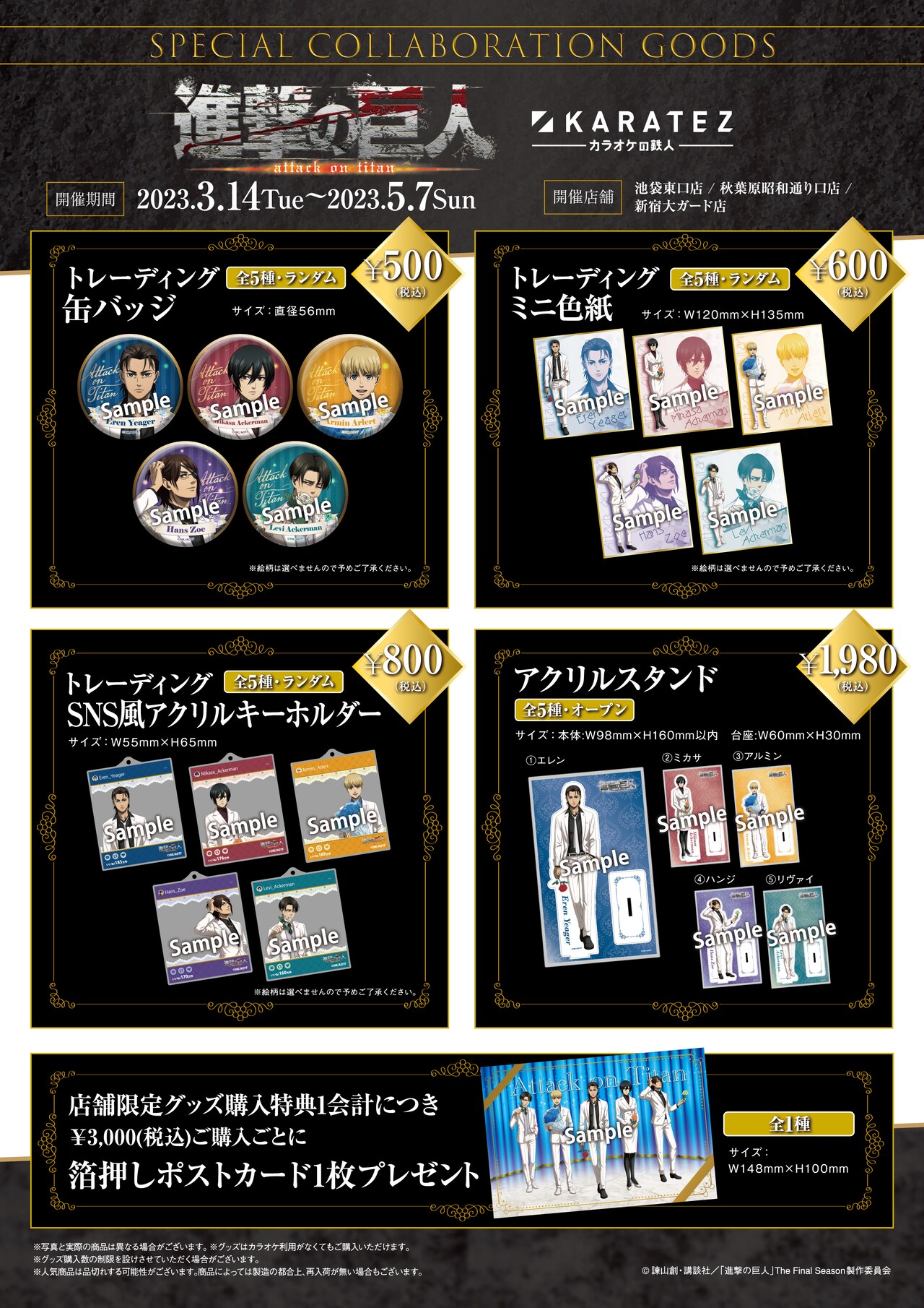 進撃の巨人 カラオケの鉄人 兵団服缶バッジエレン カラ鉄 AGF 海