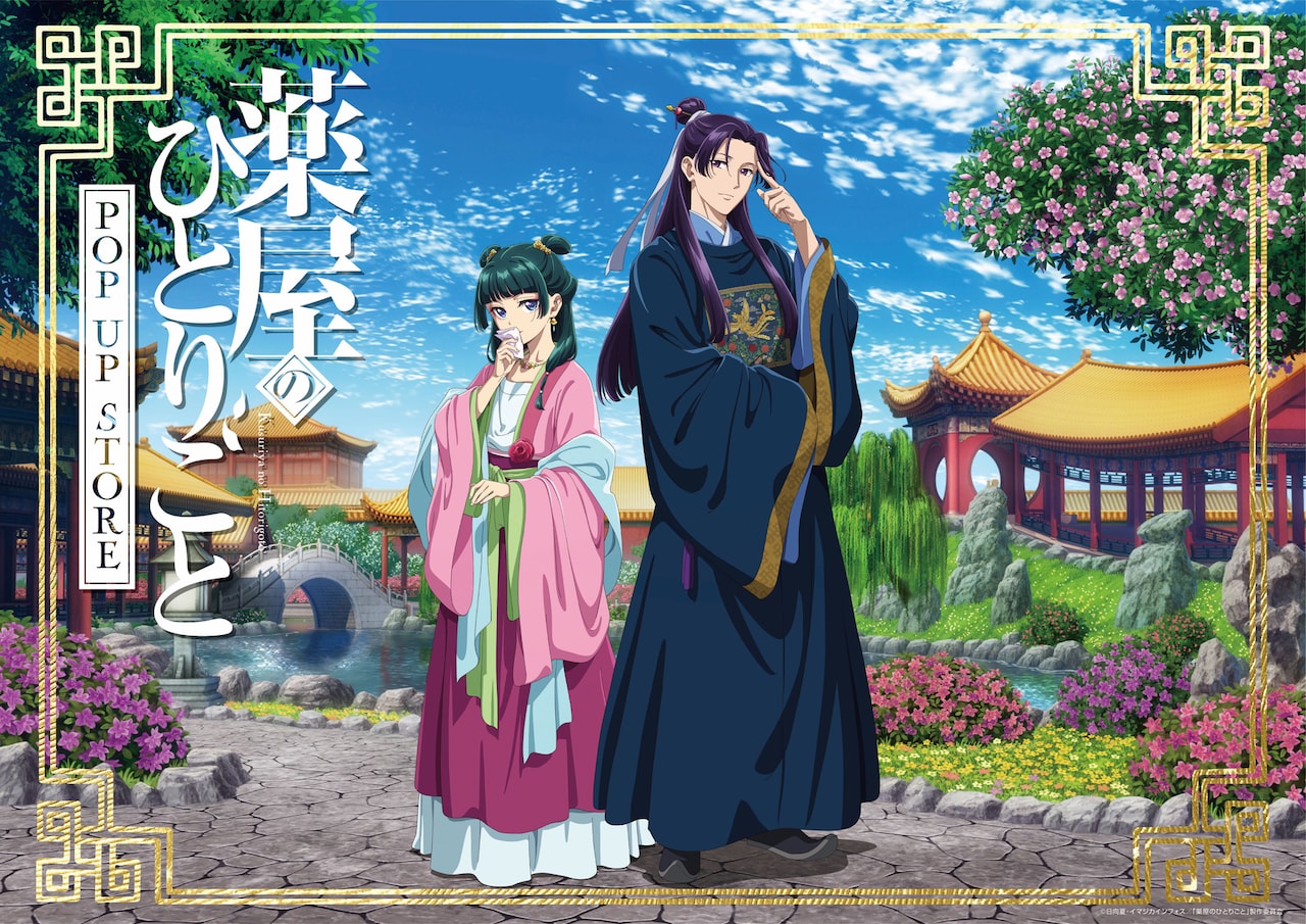 TVアニメ「薬屋のひとりごと」ポップアップストアビジュアル [画像