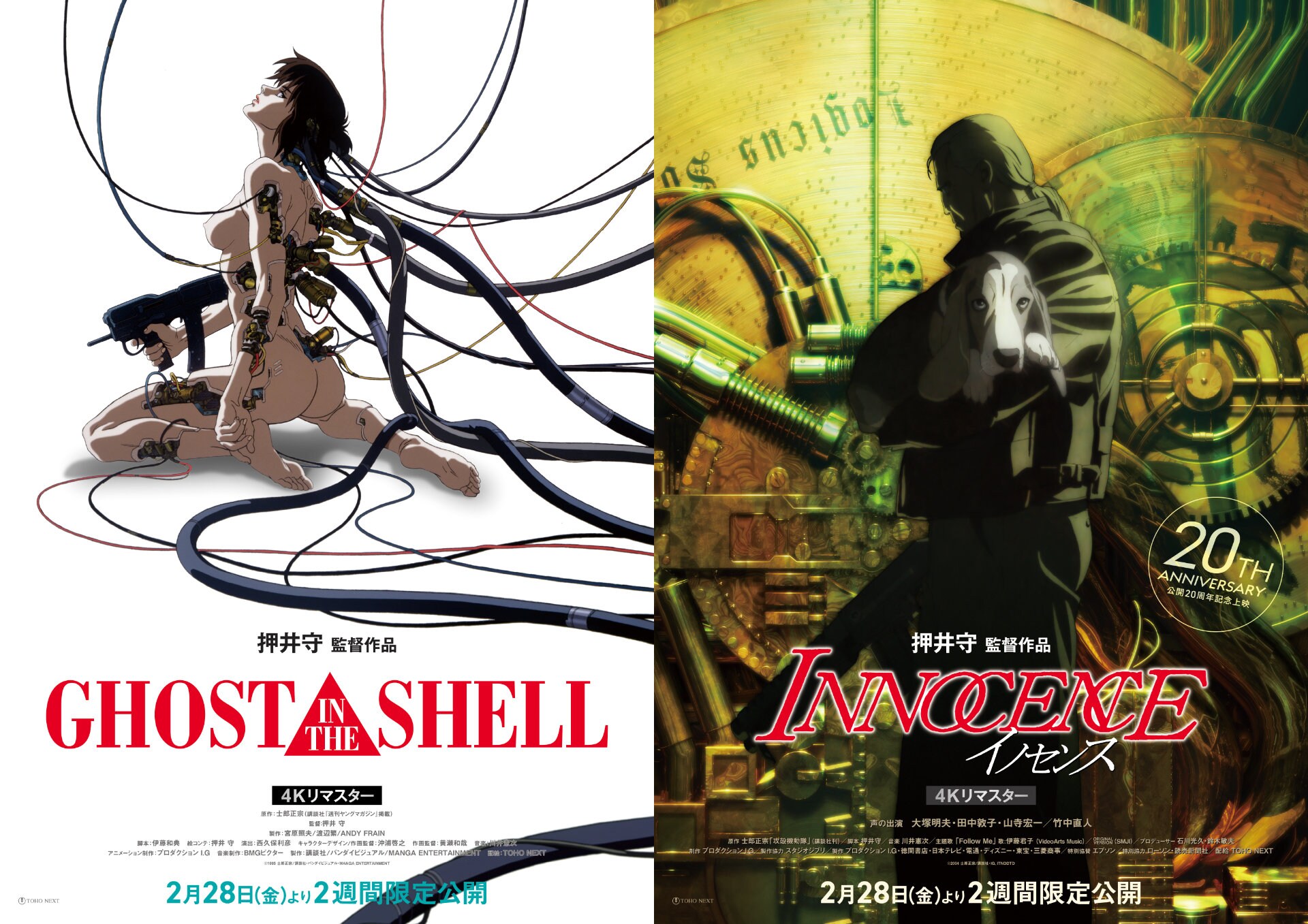 GHOST IN THE SHELL 攻殼機動隊 当時品 B2判映画ポスター GHOST IN THE