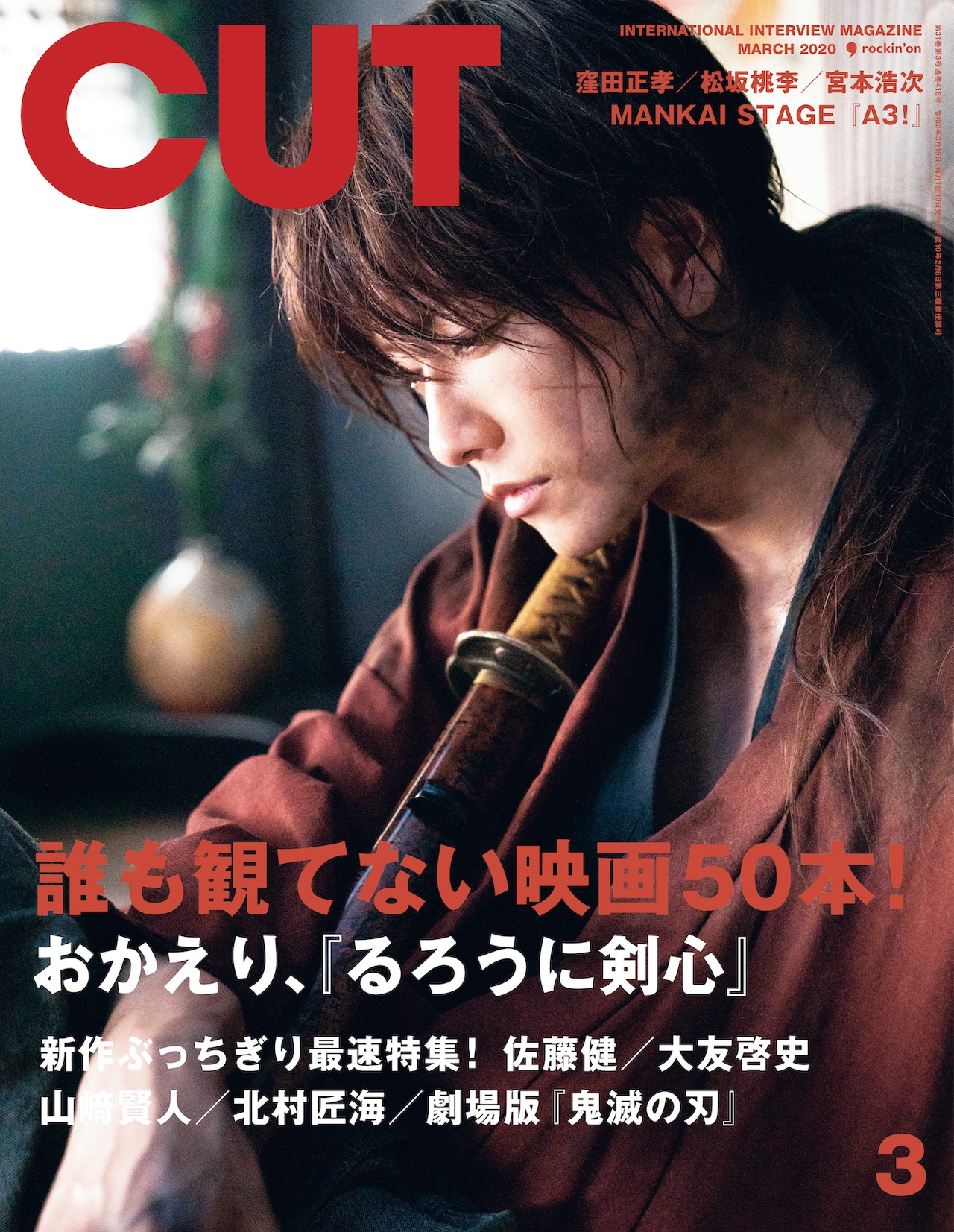 るろ剣」佐藤健がCUT表紙飾る、縁役・新田真剣佑の写真や現場レポート