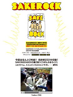 SAKEROCK] 偶然を記録した222分がDVD化 - 音楽ナタリー