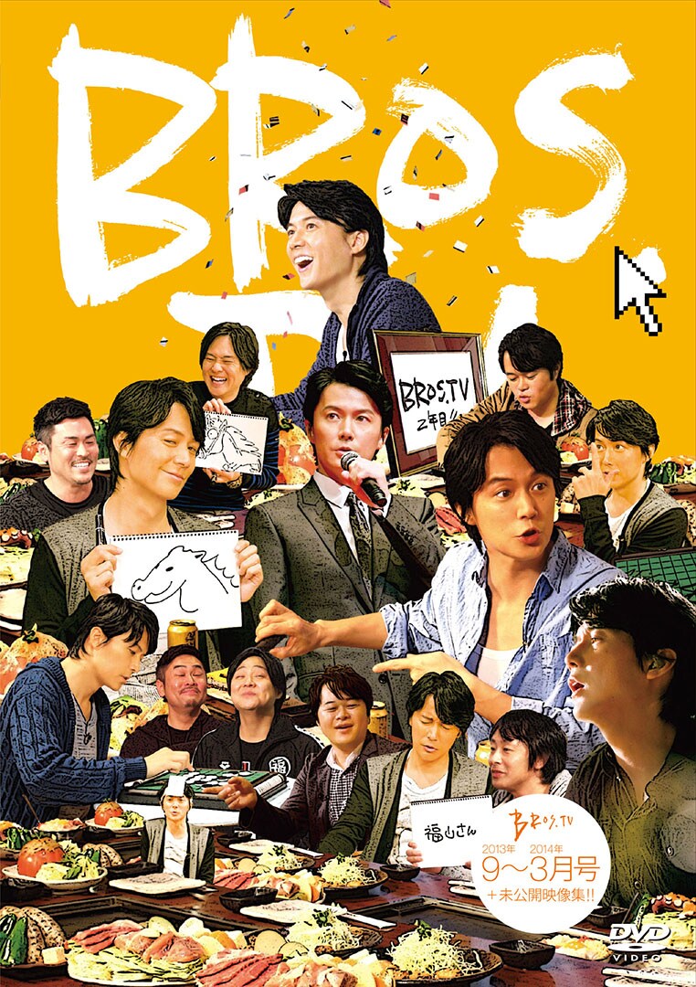 福山雅治「BROS.TV」第4弾DVDジャケット [画像ギャラリー 11/12