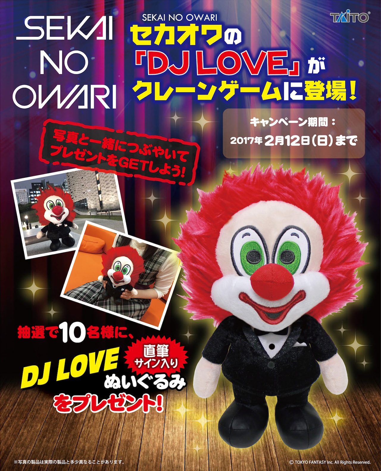 セカオワDJ LOVE、ぬいぐるみになってクレーンゲームに登場 - 音楽ナタリー