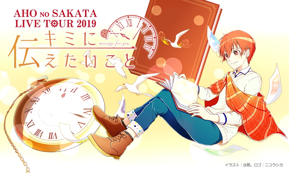 浦島坂田船あほの坂田。初ワンマンツアーで全国のZepp回る - 音楽ナタリー