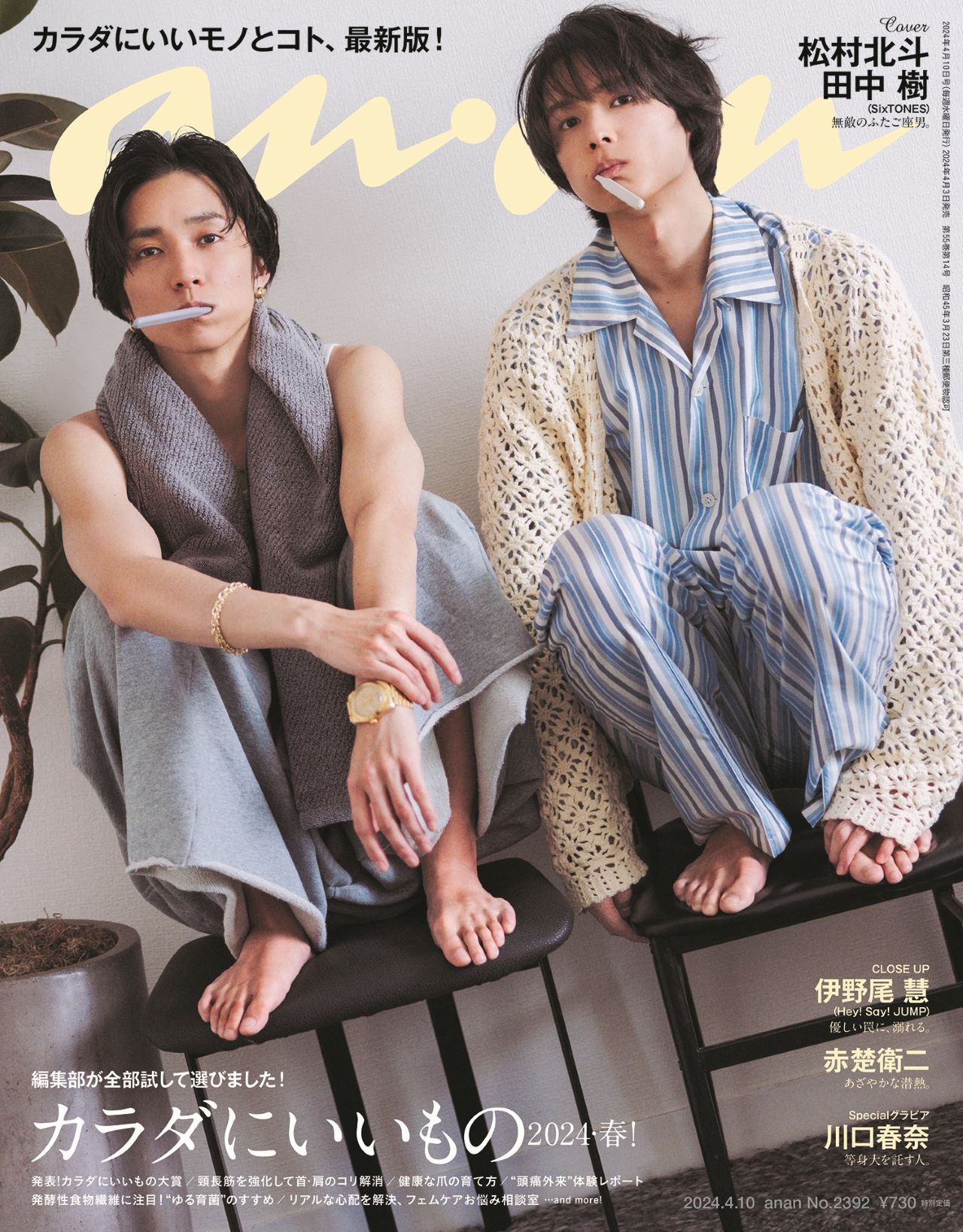 SixTONES松村北斗＆田中樹が歯を磨き、ブランケットを奪い合う - 音楽