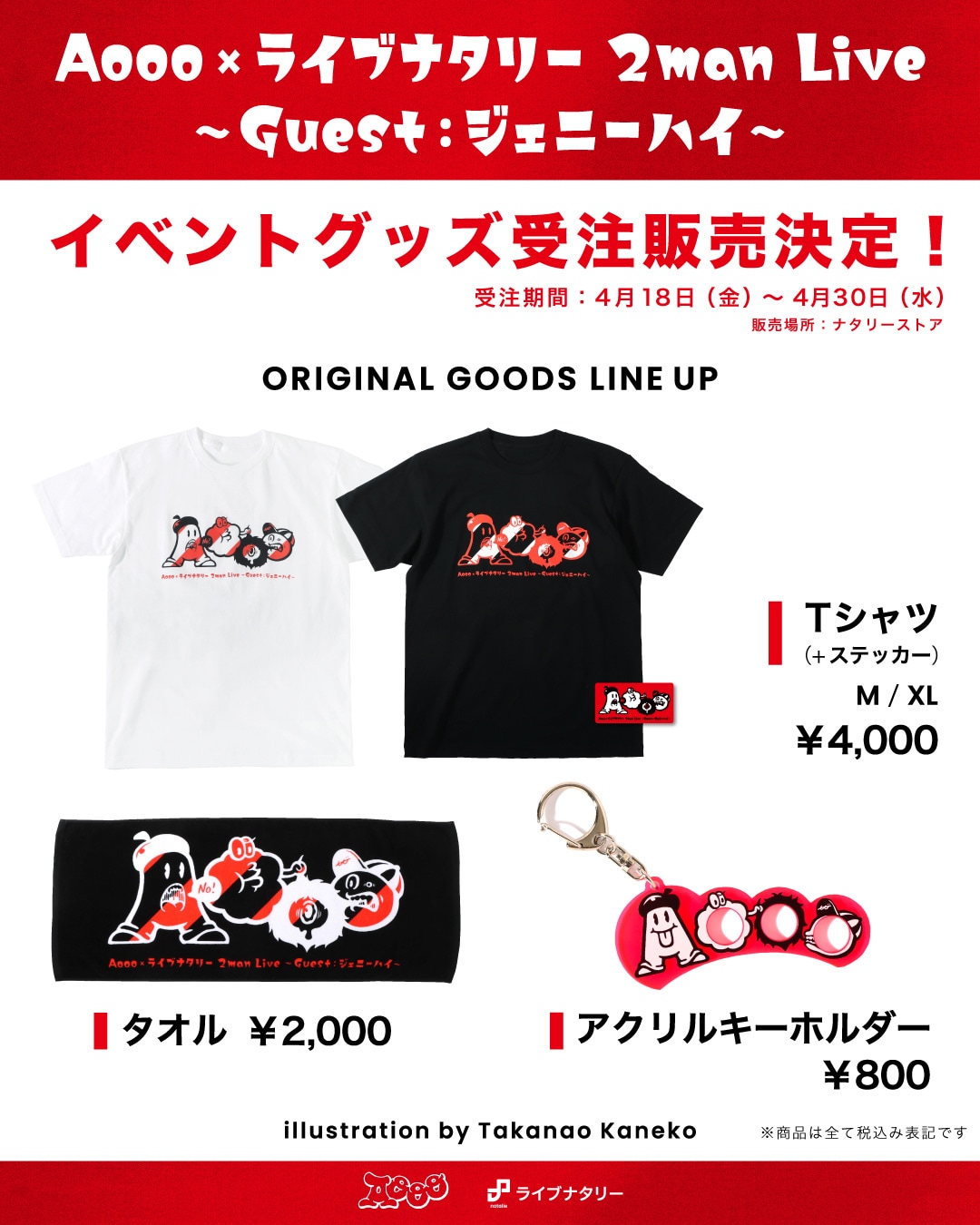 Aooo×ジェニーハイのツーマングッズ、完売を受けて受注販売スタート