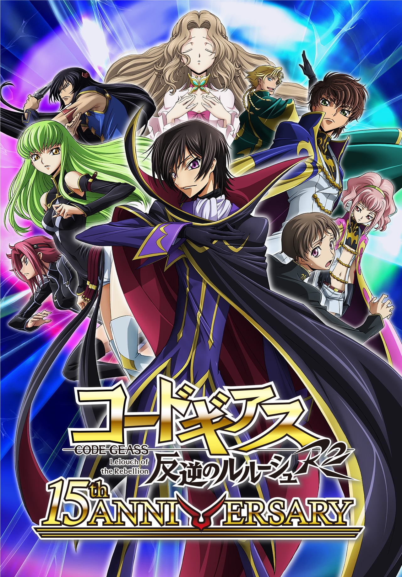 15周年 コードギアス 反逆のルルーシュ R2」キービジュアル - 「THE