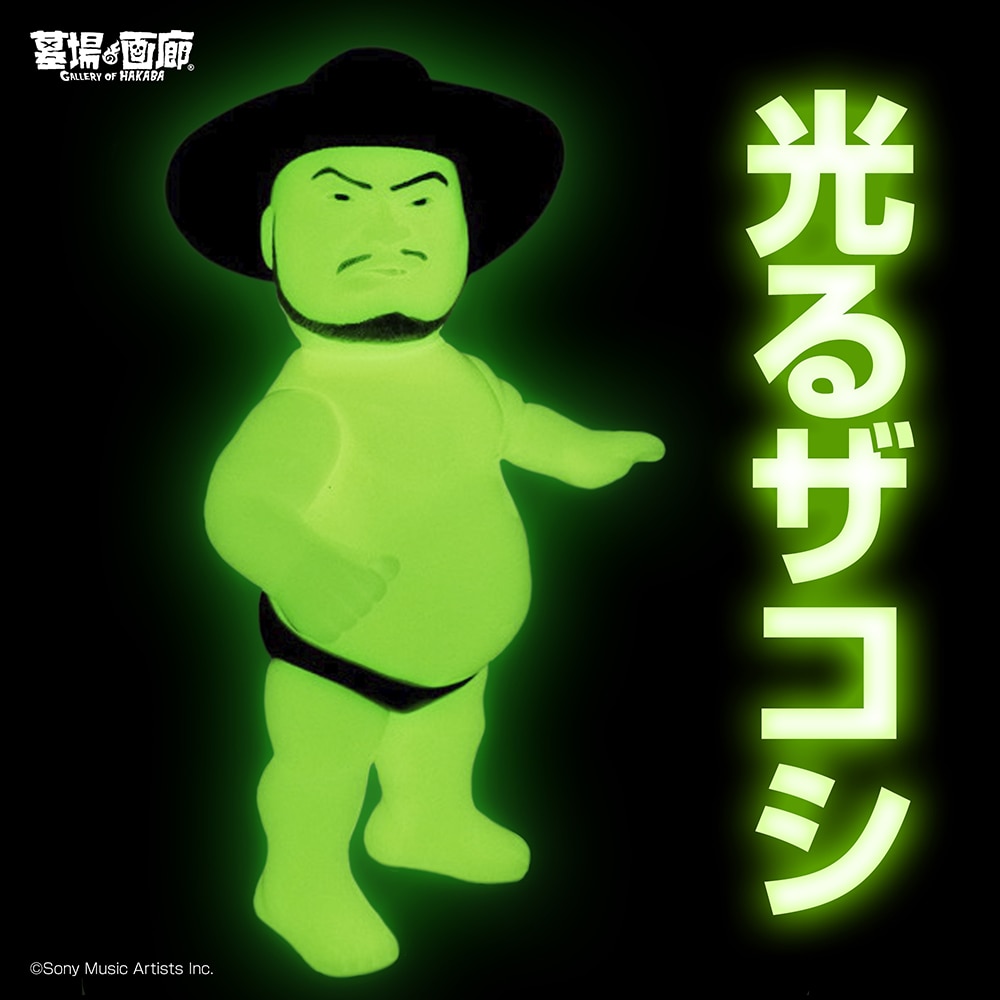 ハリウッドザコシショウ ソフビ人形（蓄光版）」 [画像ギャラリー 2/13
