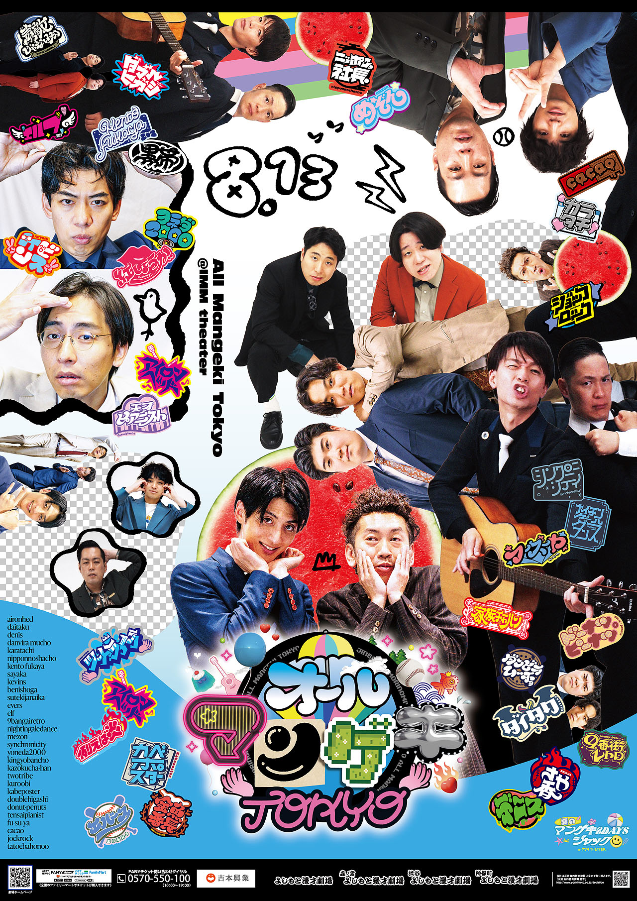 オールマンゲキTOKYO」グッズ、なんば・渋谷・神保町の劇場で先行販売