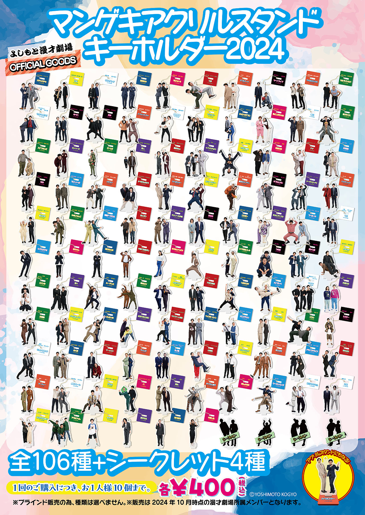 マンゲキキーホルダー、今年はアクスタになる2WAY仕様 全種