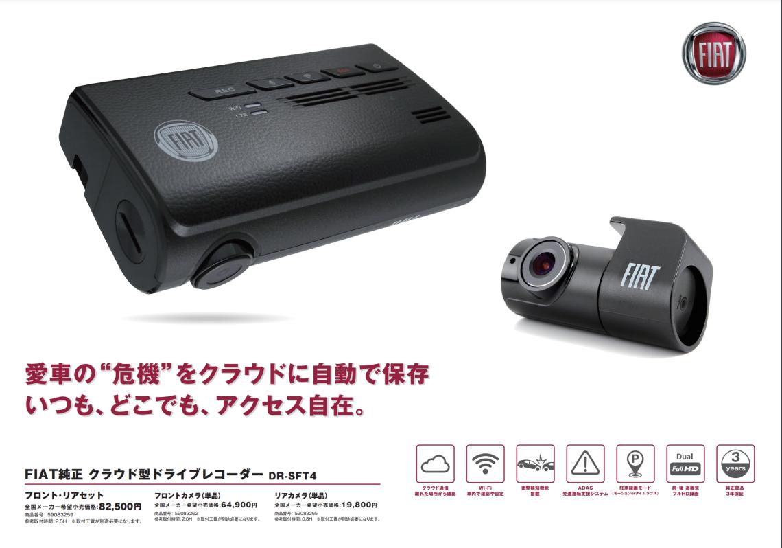 ABARTH N1 DR-SFT1 ドライブレコーダー アバルト ドラレコ 純正 ABARTH