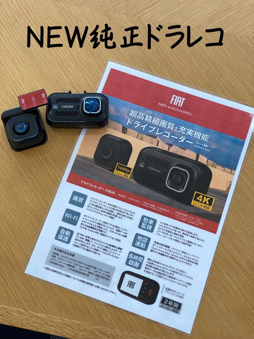 新純正ドライブレコーダー！500C/695C前後カメ対応！｜フィアット