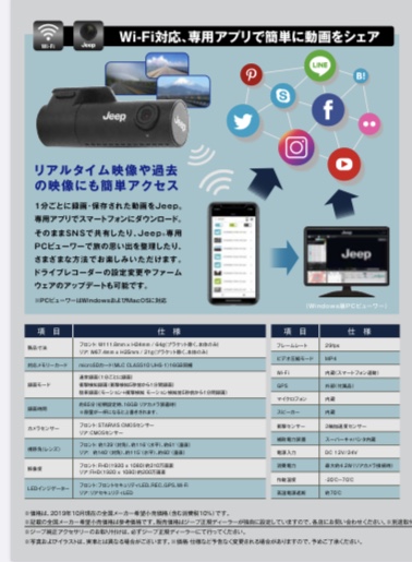 Jeep® Wi-Fi対応 ドライブレコーダー♪｜ジープ岡山スタッフブログ