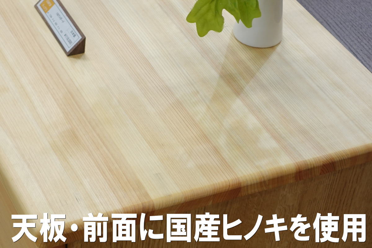 幅118.5 奥行42 高75.3】OKティアラ国産ヒノキ120サイドボード | 大川