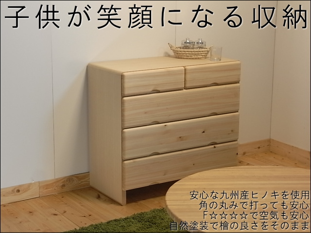 幅90 奥行44 高さ121.7】九州産ヒノキチェストなごみ90センチ幅6段