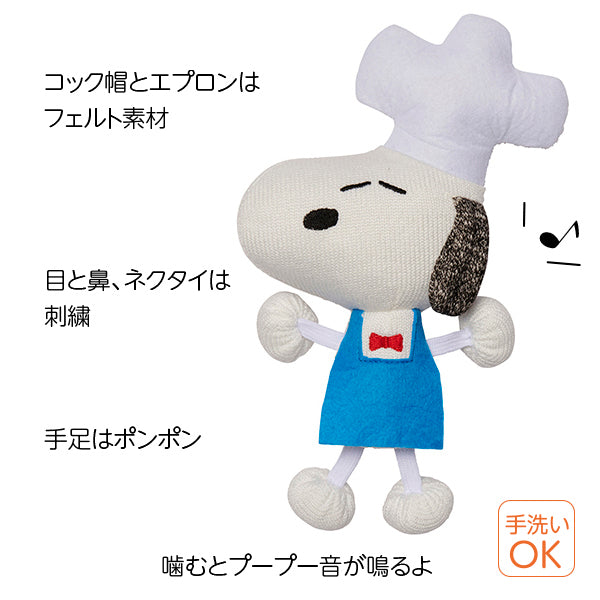 おかいものSNOOPY限定】スヌーピー パン屋さんトイセット（ペット用）