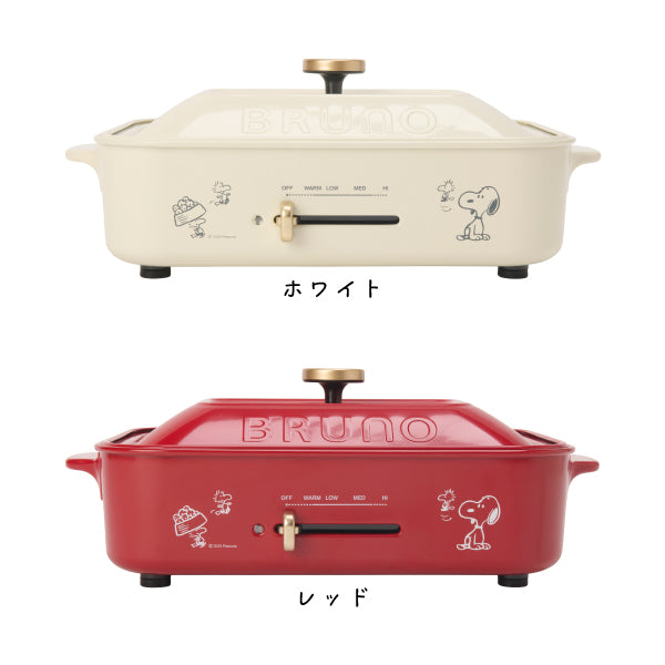 おかいものSNOOPY限定】BRUNOコンパクトホットプレート (SNOOPY&Woodstock)