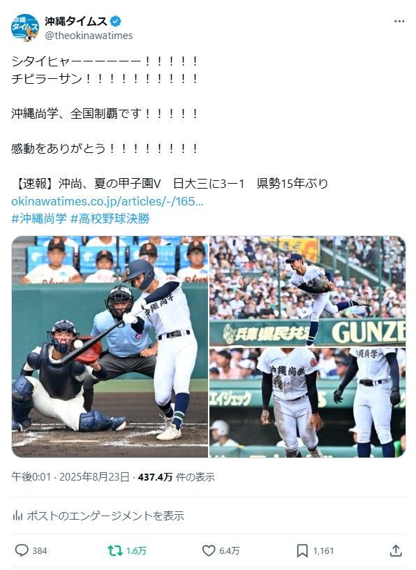 沖縄尚学Tシャツ、元値10倍超で転売も… SNSに「買わないで」の声 応援