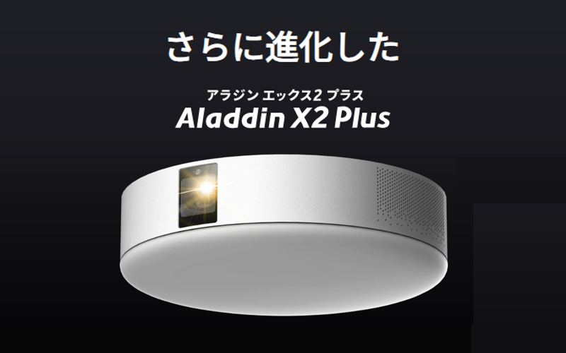popin Aladdin X2 Light 2025年￼12月購入 Aladdin X2 Light（アラジン