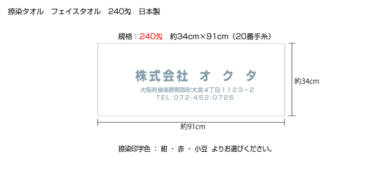 捺染タオル 名入れタオル製作 オリジナルタオル製作のオクタタオル