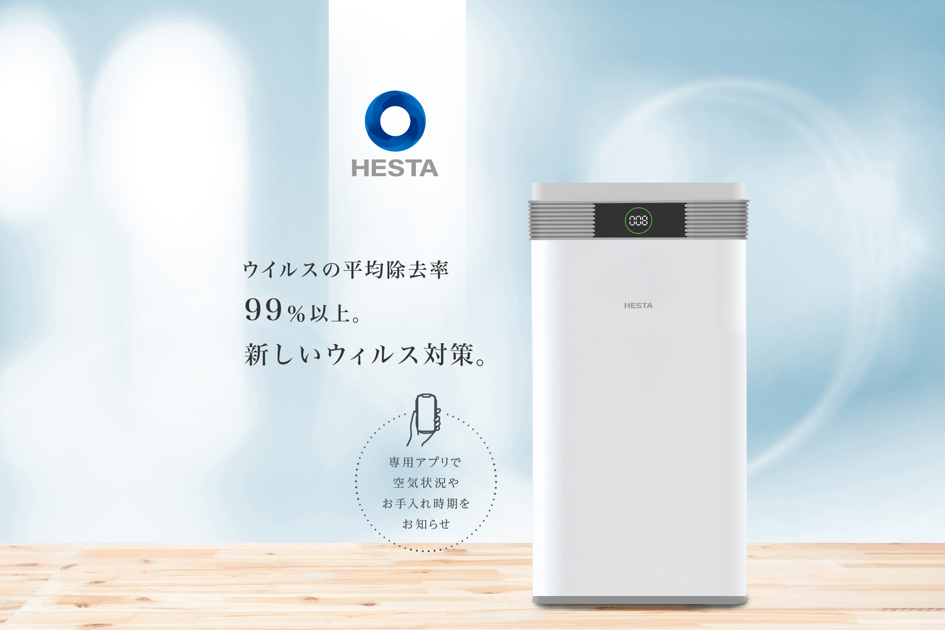 特別価格】HESTAエアクリーン 空気清浄機 | 【公式】HESTA THE MALL