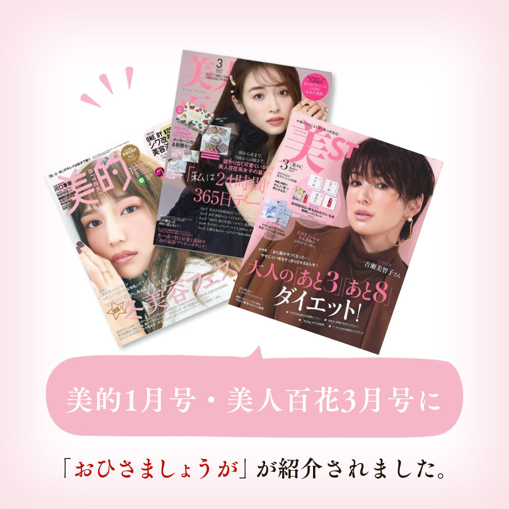 ほっとしょうが | しょうがカプセル – おひさましょうが