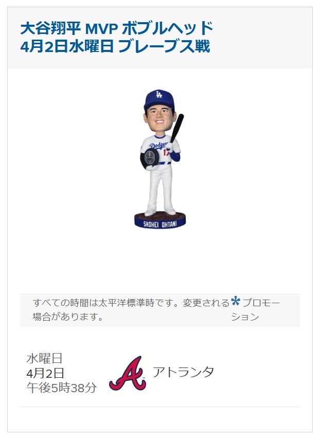 大谷翔平MVPボブルヘッド ドジャース2025