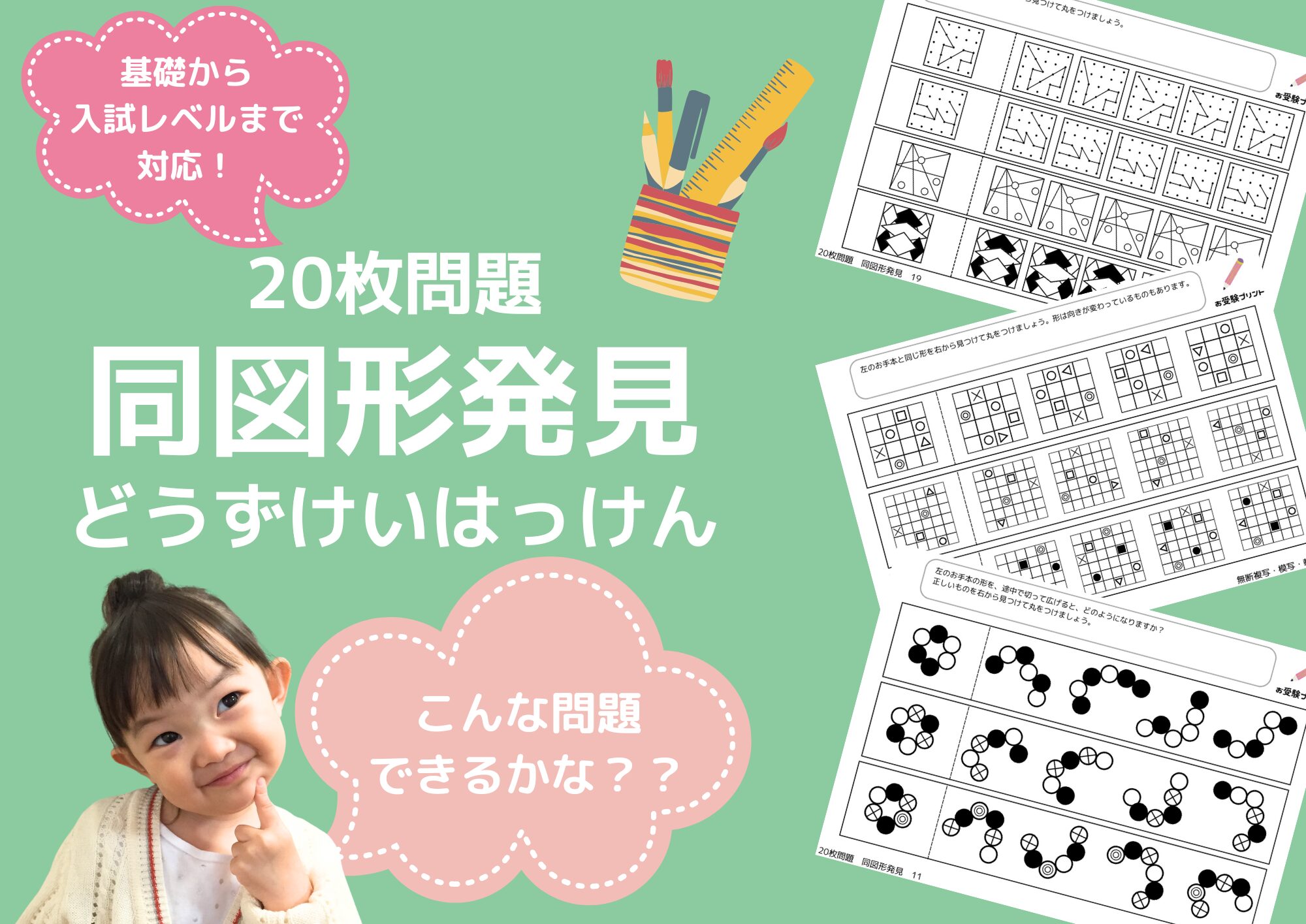 2026年版】東京農業大学稲花(とうか)小学校編 受かる子・合格した子の