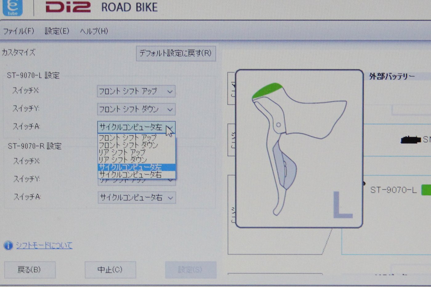 9070系デュラエースDi2 ファームウエアアップデートでブラケット先端の