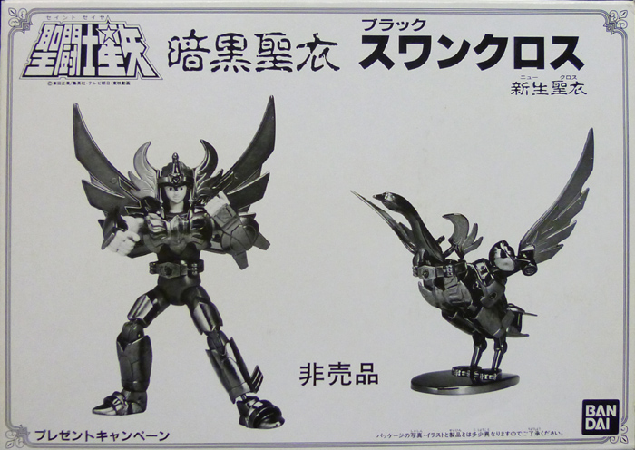 聖闘士星矢 バンダイ聖闘士聖衣大系（セイントクロスシリーズ）