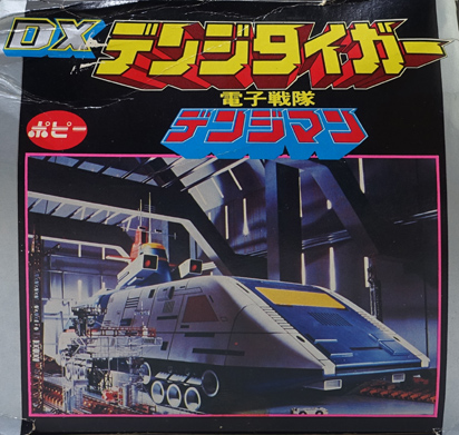 デンジグリーン☆ 電子戦隊デンジマン☆ポピー超合金 デンジグリーン