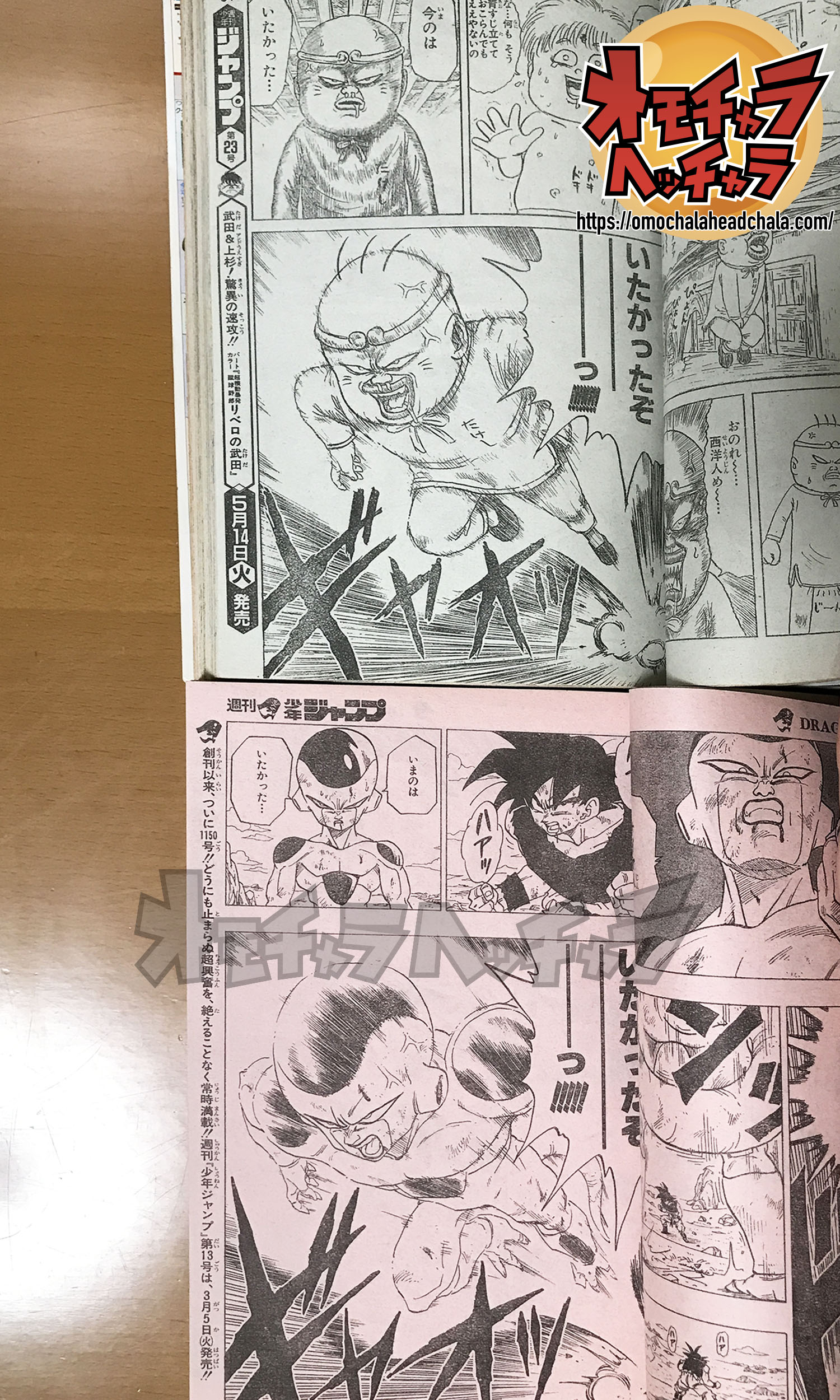 週刊少年ジャンプ 1991年15号 シティーハンター スーパーサイヤ人初