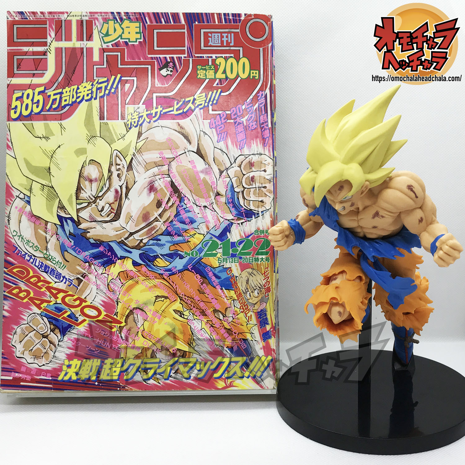 良品 当時物【週刊少年ジャンプ1991年21·22号】ドラゴンボール d 良品