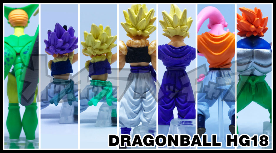 HGドラゴンボールZ18〜超えろ究極！最強の合体戦士編〜】ゴジータ（超
