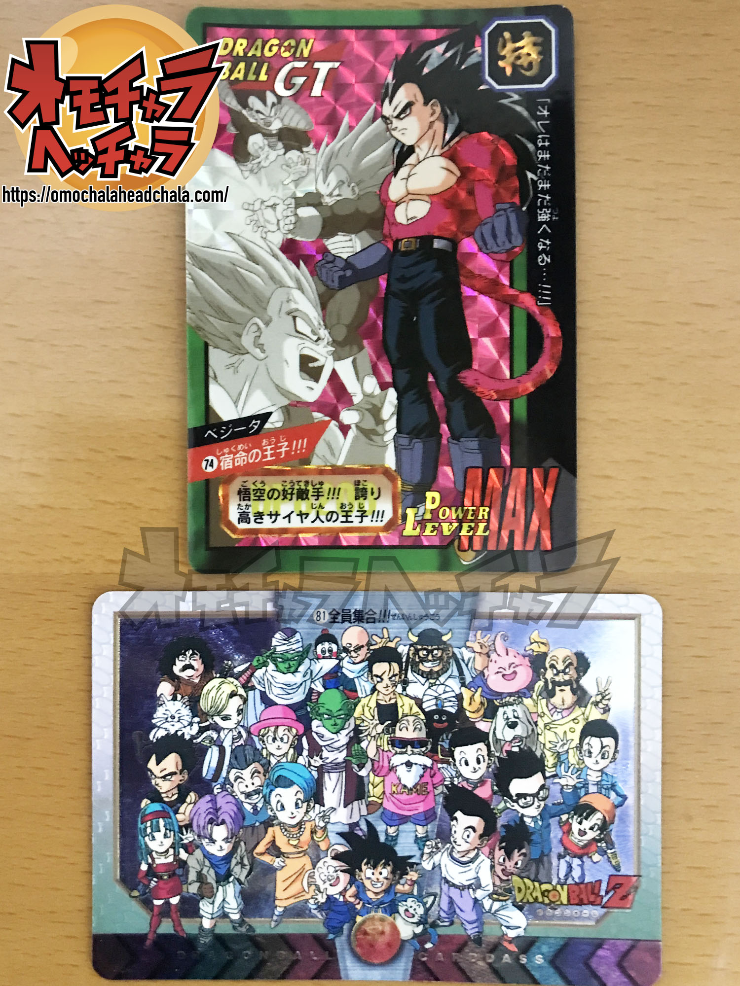 ドラゴンボール カードダス 特別弾 81 全員集合!!! ドラゴンボール