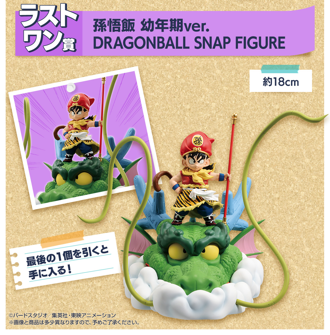 一番くじ ドラゴンボール DRAGONBALL SNAP COLLECTION】孫悟空/孫悟飯