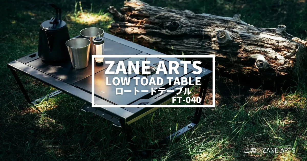 テーブル・チェア・ハンモック ZANEARTS LOW TOAD TABLE LOW TOAD